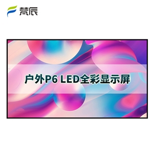 户外P6 led显示屏