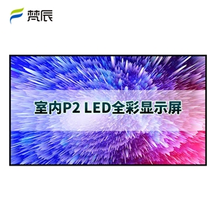 室内P2 led显示屏