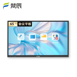 65英寸会议一体机