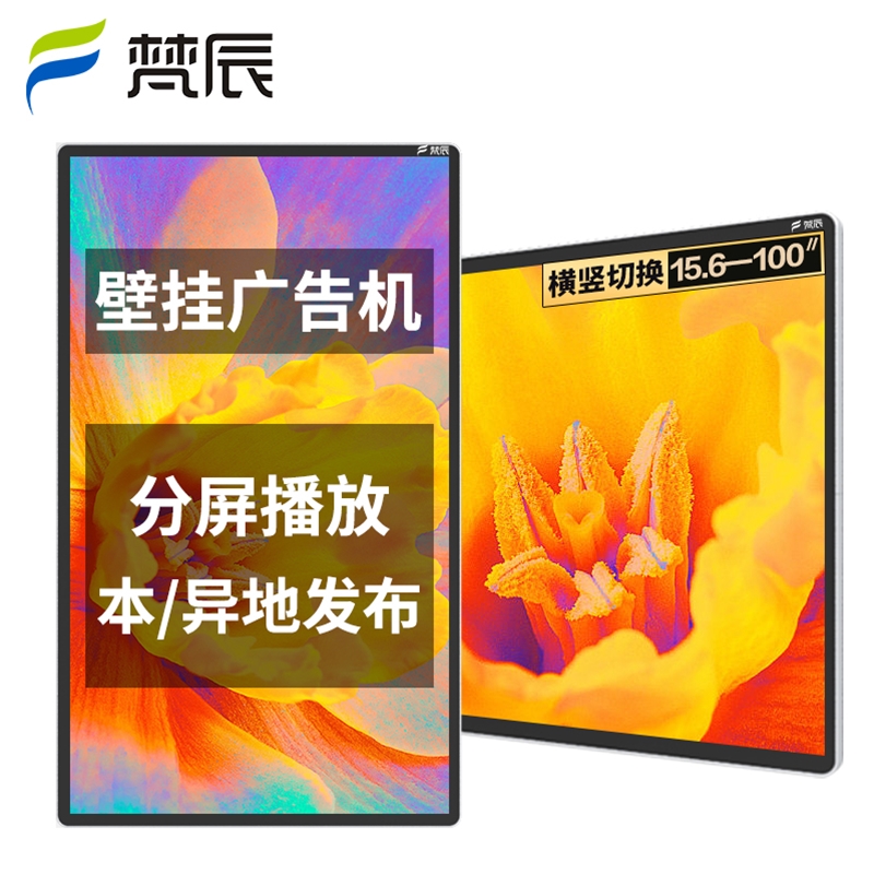 室内壁挂广告机