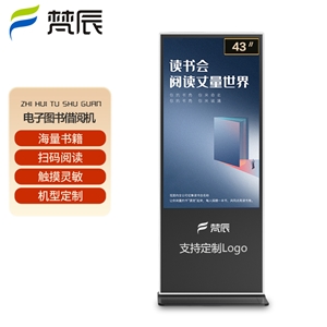 43英寸电子图书借阅机