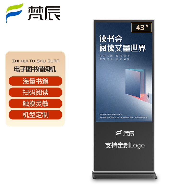 43英寸电子图书借阅机