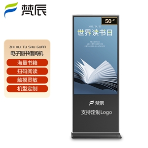 50英寸电子图书借阅机
