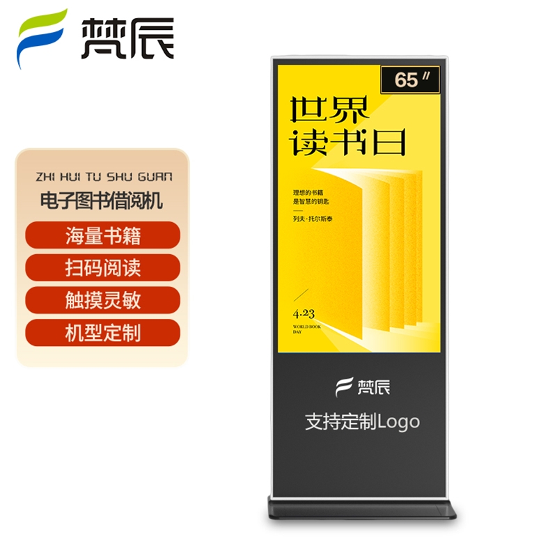 65英寸电子图书借阅机