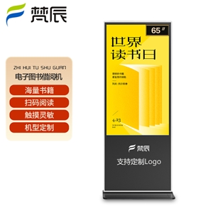 65英寸电子图书借阅机
