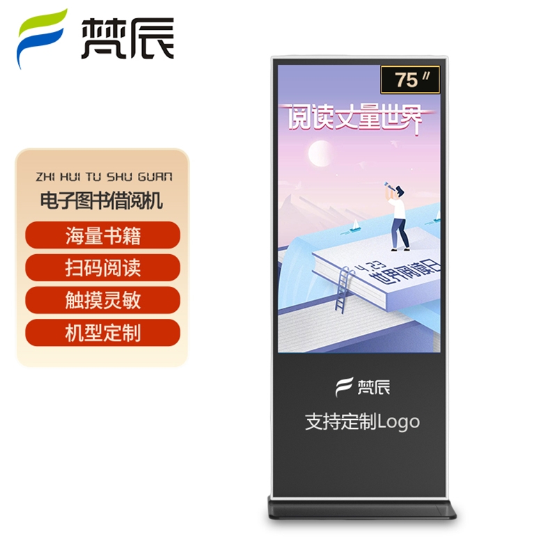 75英寸电子图书借阅机