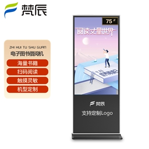 75英寸电子图书借阅机