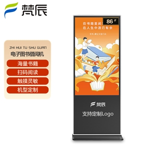 86英寸电子图书借阅机