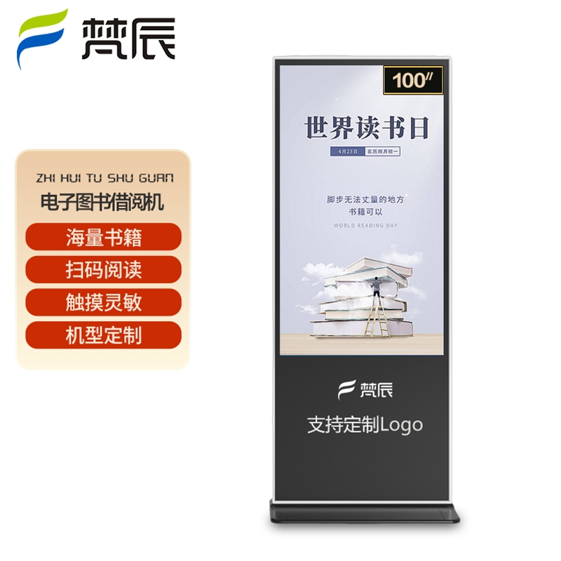 100英寸电子图书借阅机
